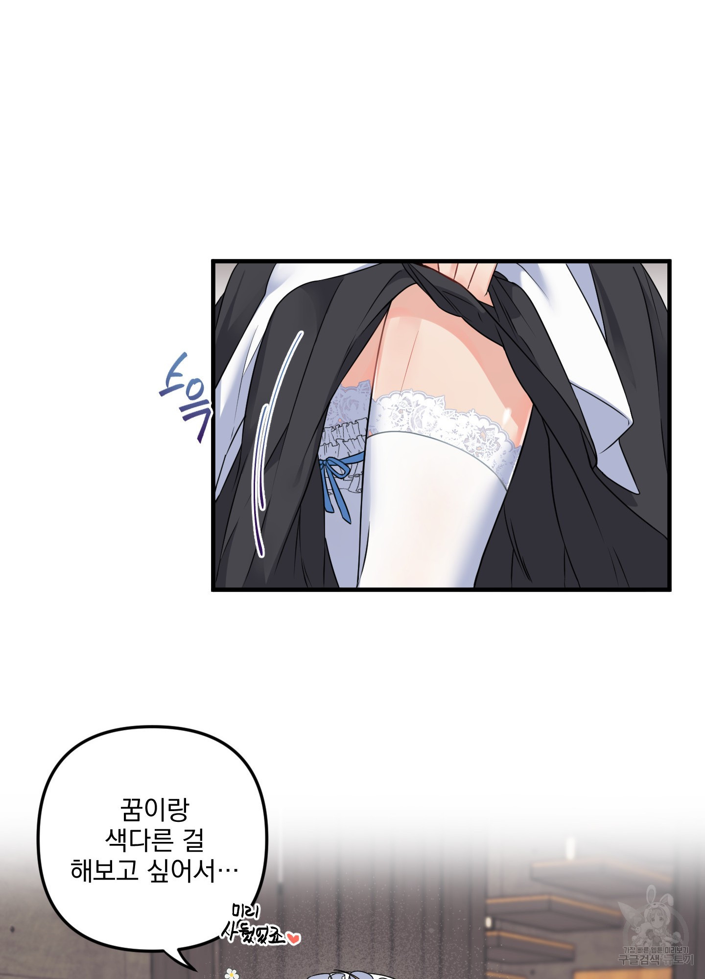 블러드 앤드 러브 외전 3화 9