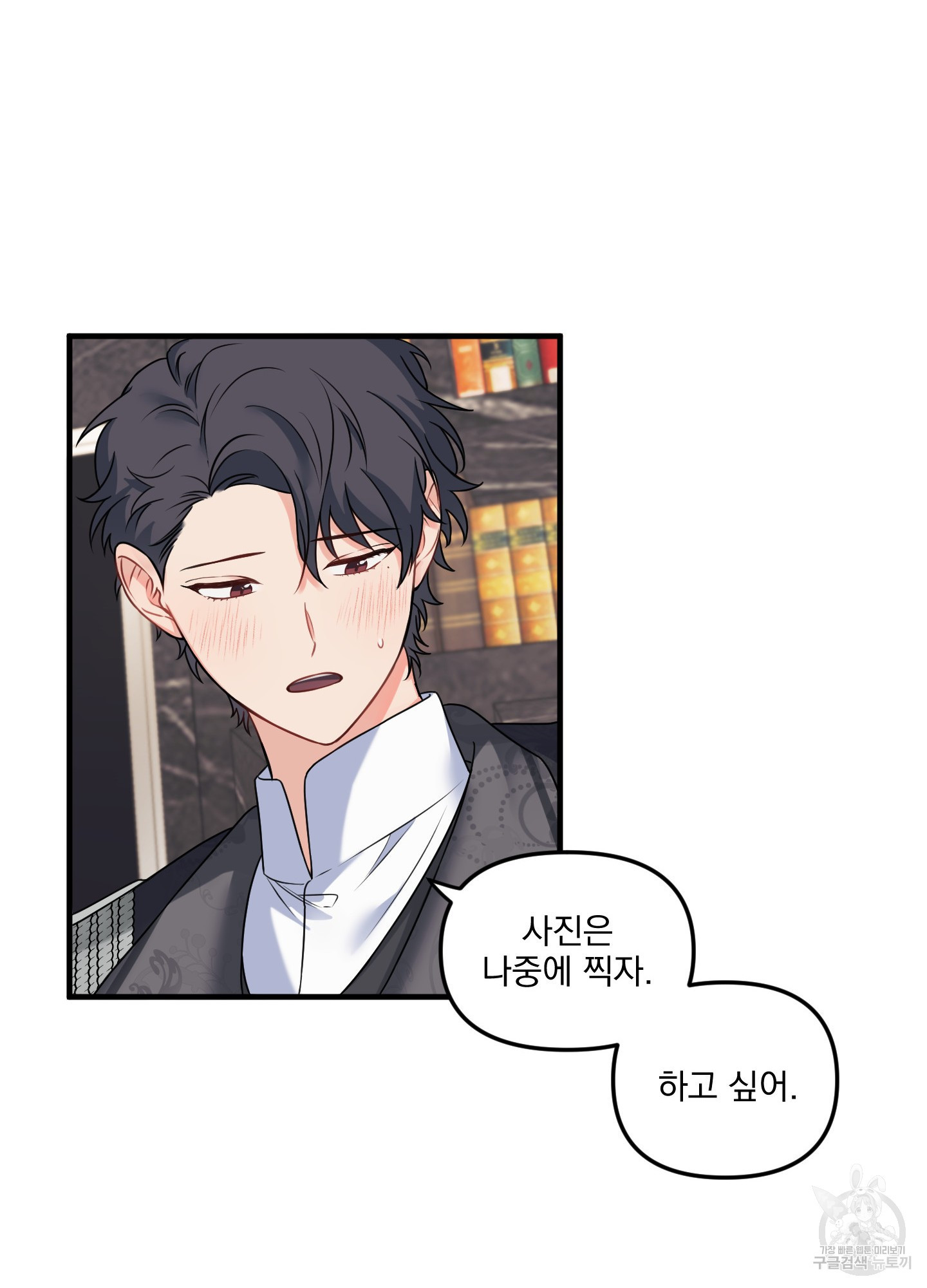 블러드 앤드 러브 외전 3화 13