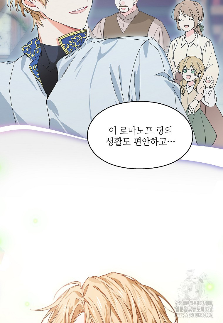 외과의사 엘리제 외전 5화 17