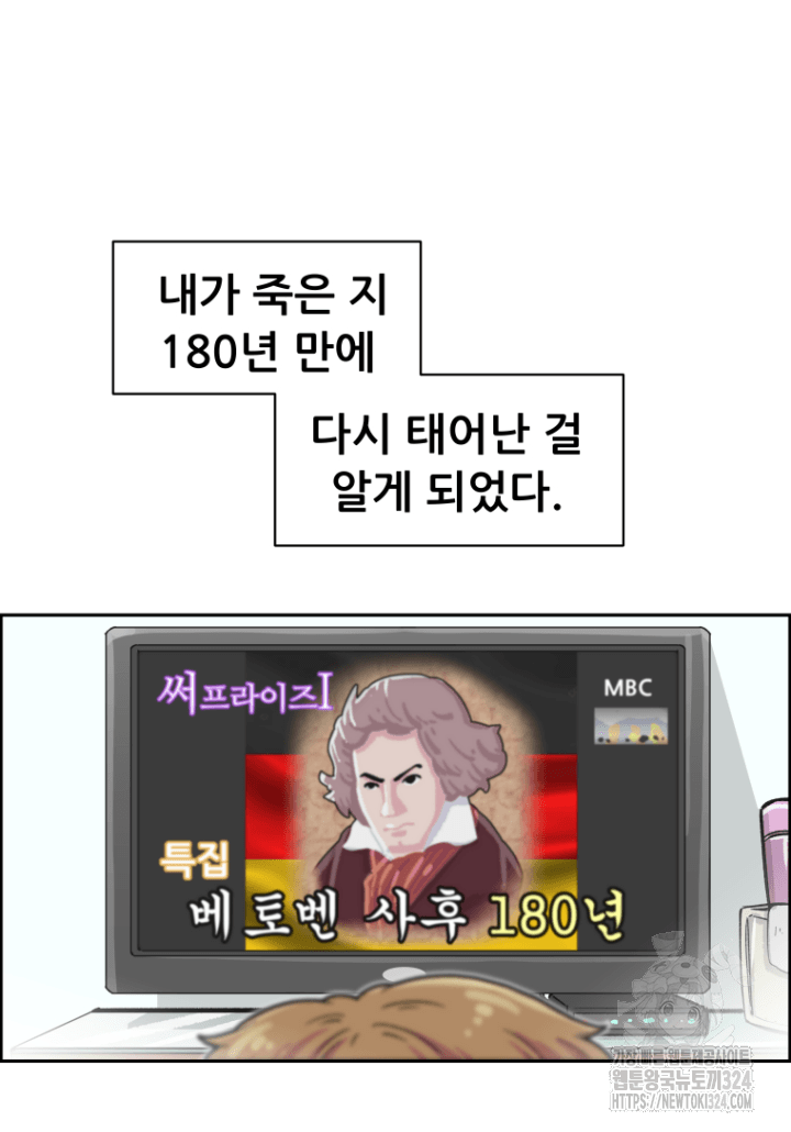 다시 태어난 베토벤 2화 4