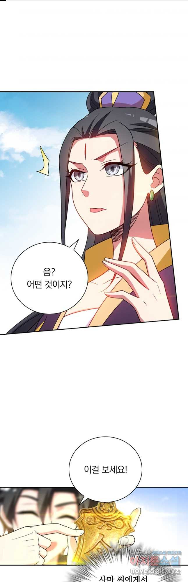 수상한 단톡방 339화 1