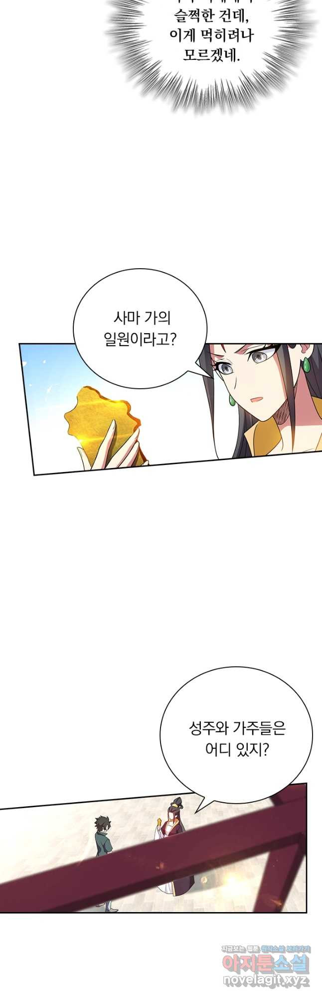 수상한 단톡방 339화 2