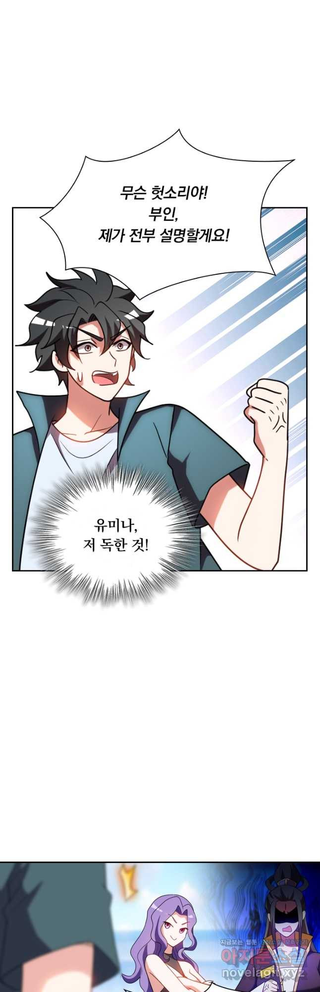 수상한 단톡방 339화 5