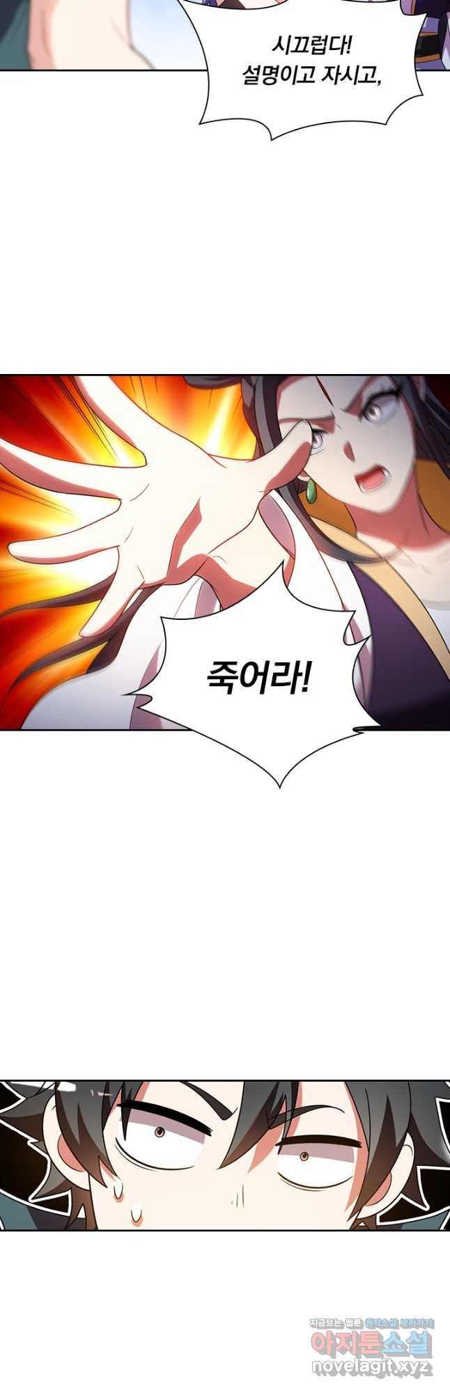수상한 단톡방 339화 6