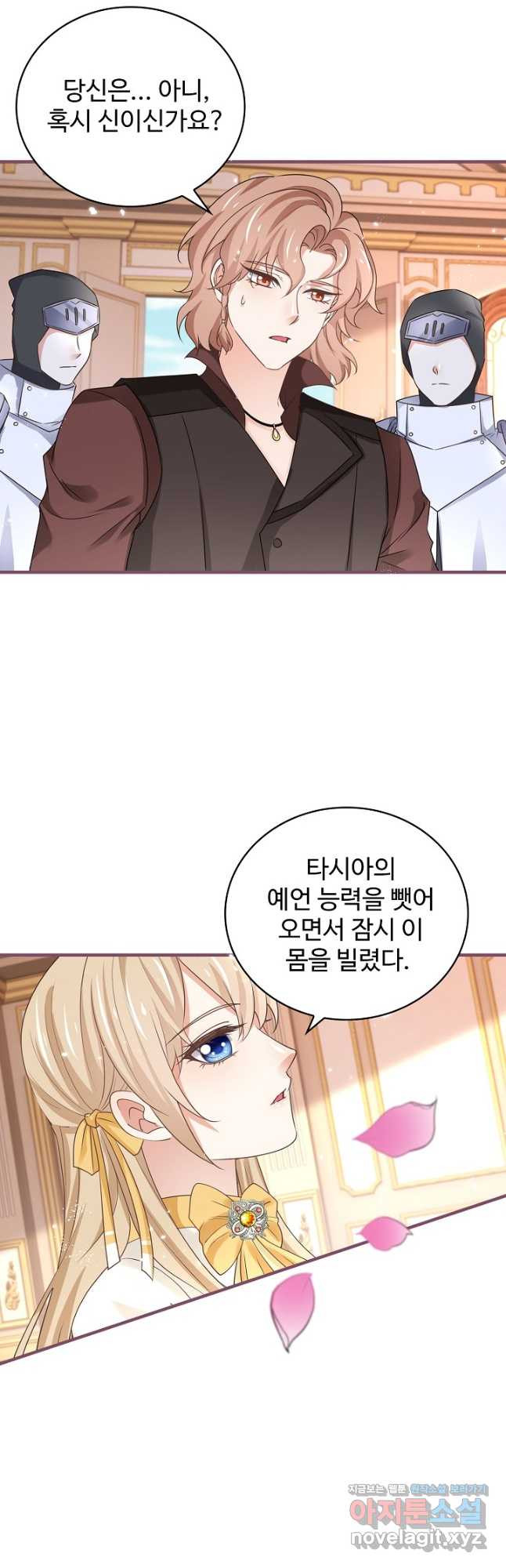 사랑받는 왕녀가 되고 싶어 137화 2