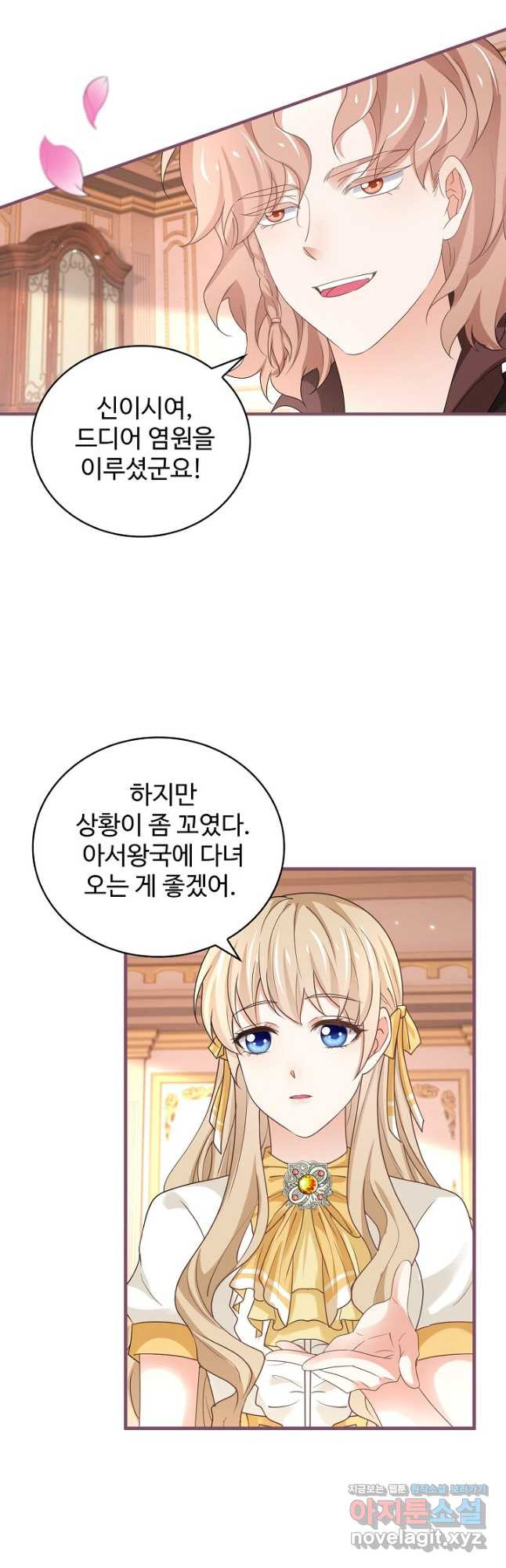 사랑받는 왕녀가 되고 싶어 137화 3