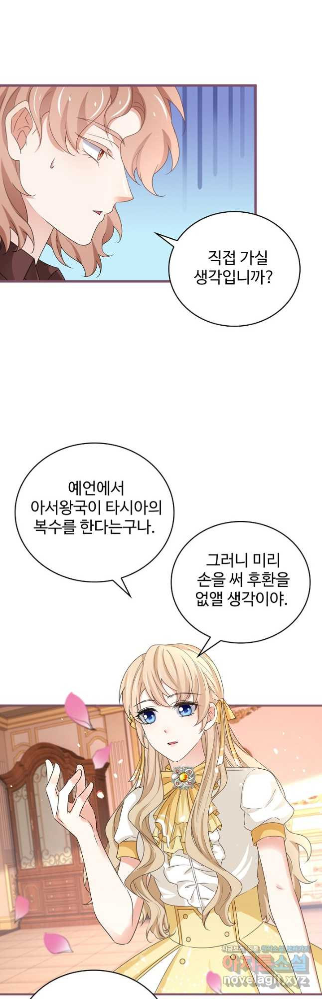 사랑받는 왕녀가 되고 싶어 137화 4