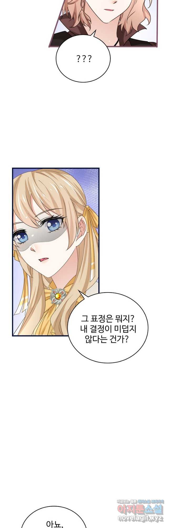 사랑받는 왕녀가 되고 싶어 137화 6