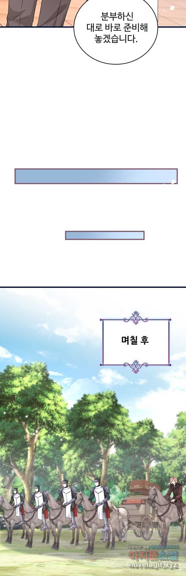 사랑받는 왕녀가 되고 싶어 137화 8