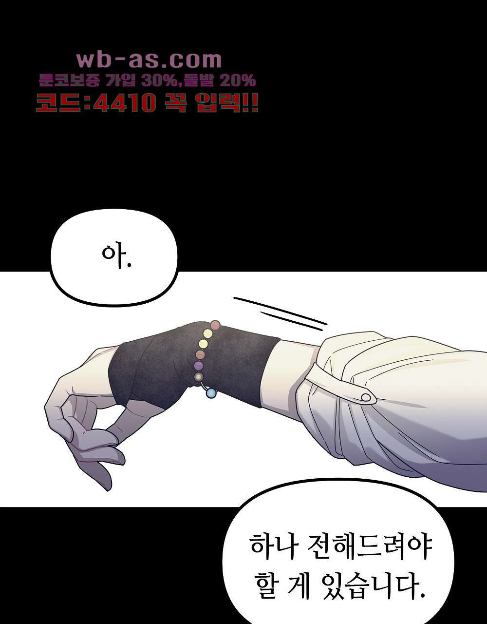 플랜터스의 정원 50화 1