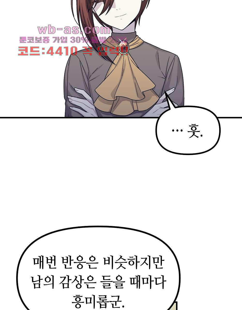 플랜터스의 정원 50화 11