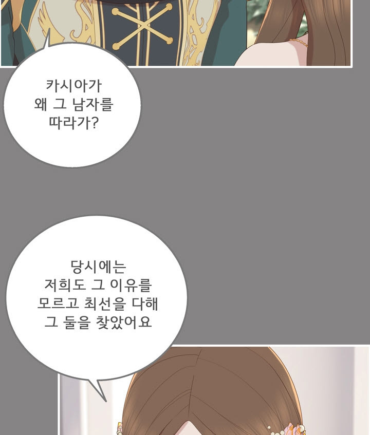어둠의 창 53화 23