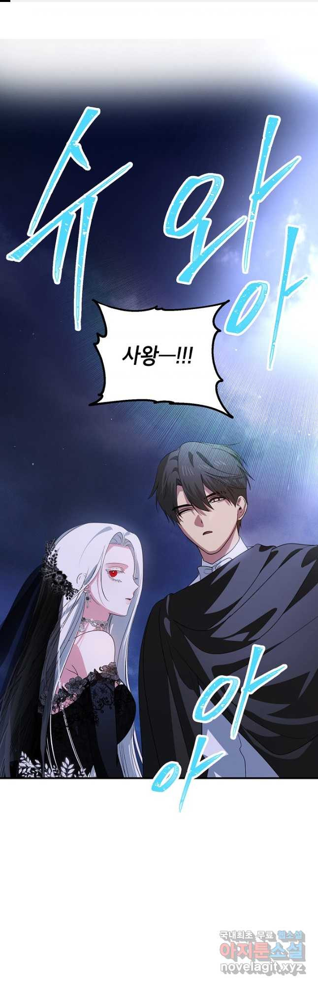 SSS급 죽어야 사는 헌터 112화 1