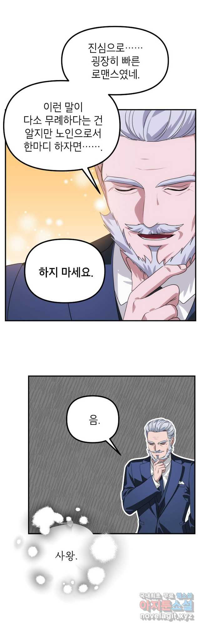 SSS급 죽어야 사는 헌터 112화 6