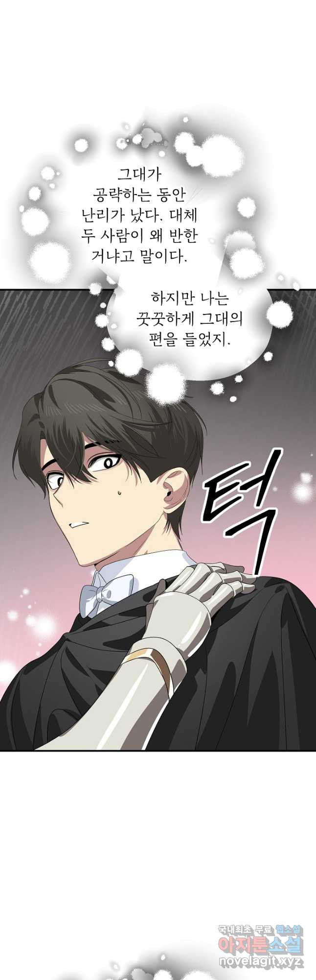 SSS급 죽어야 사는 헌터 112화 7