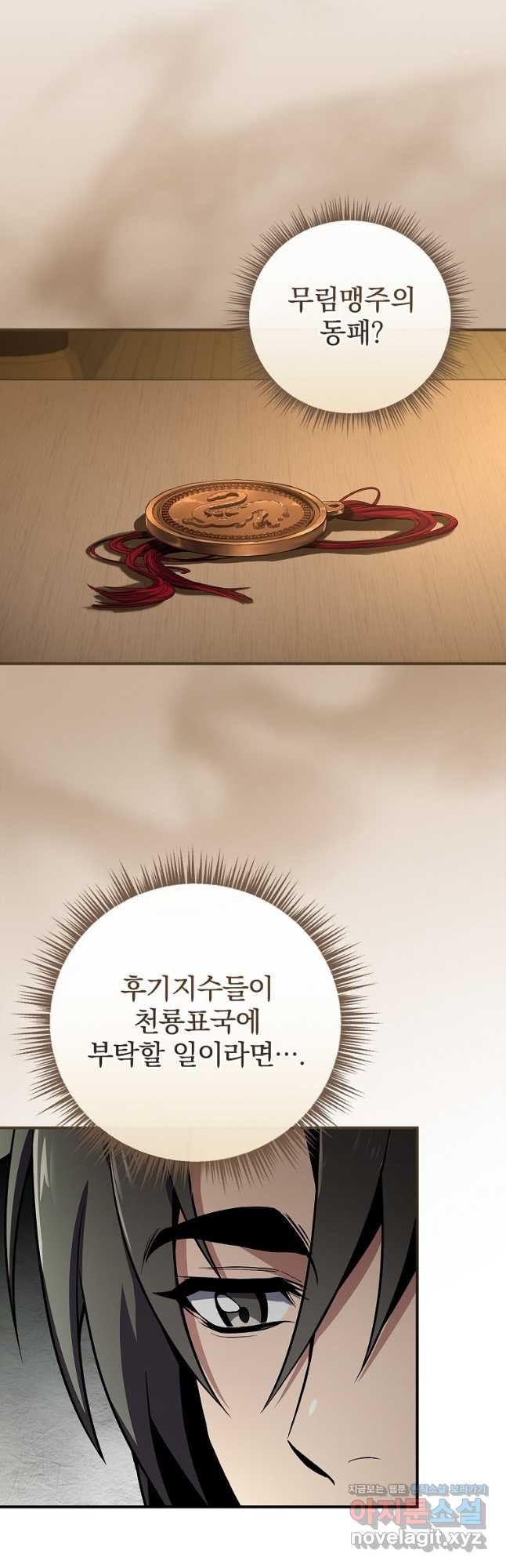환생표사 56화 3