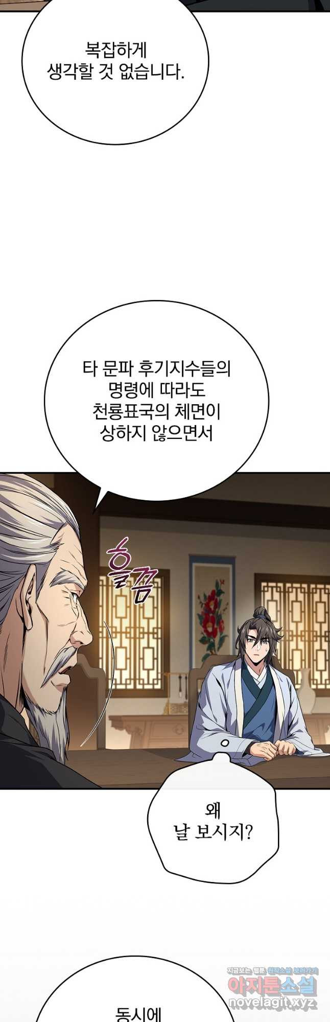 환생표사 56화 17