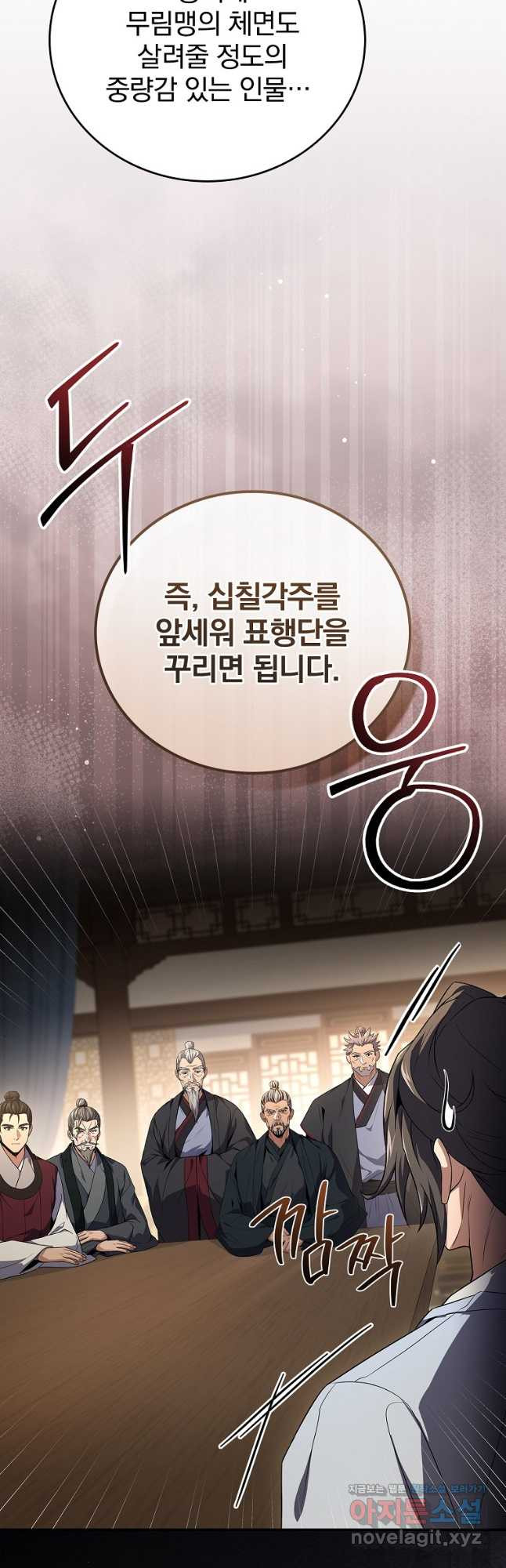 환생표사 56화 18