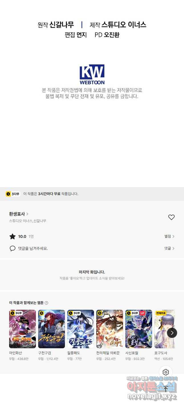 환생표사 56화 64