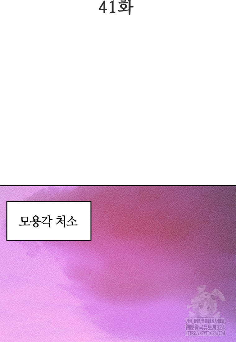 백타무적 41화 10