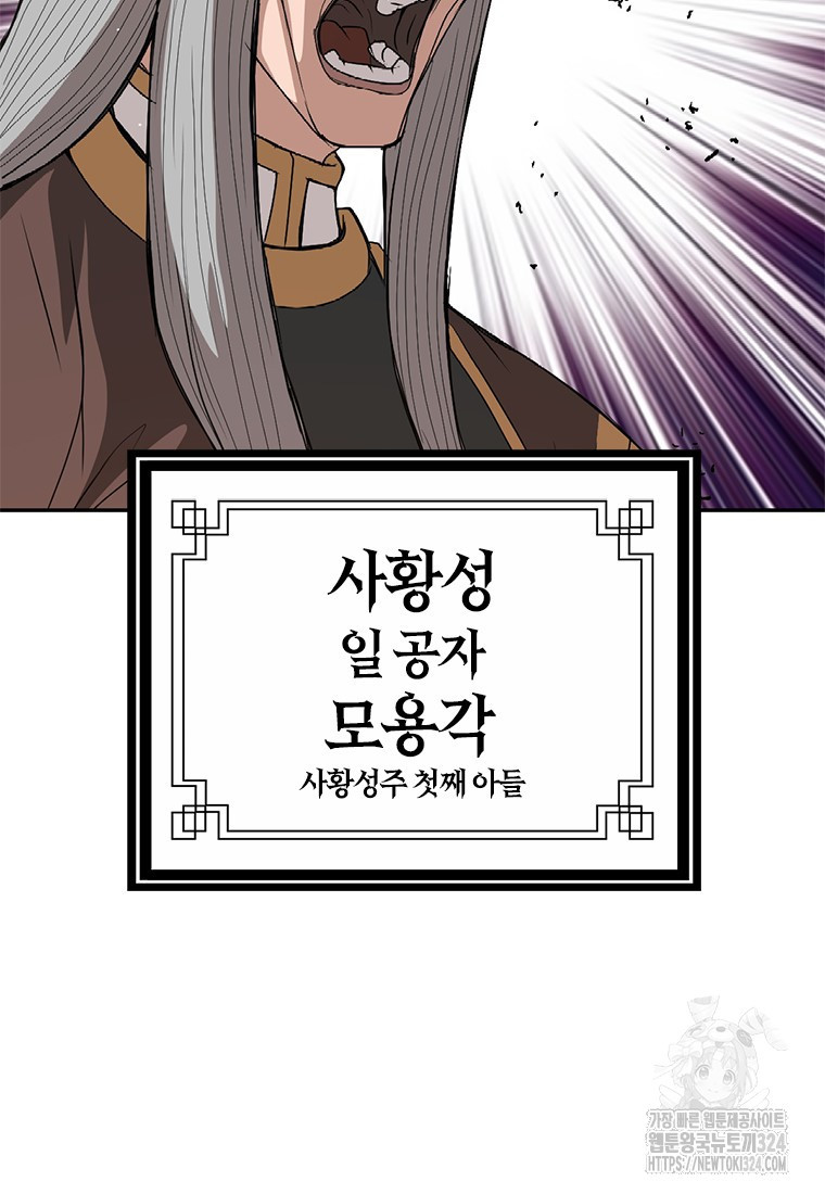 백타무적 41화 13