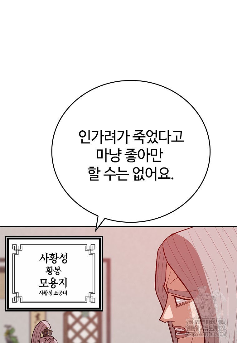 백타무적 41화 19