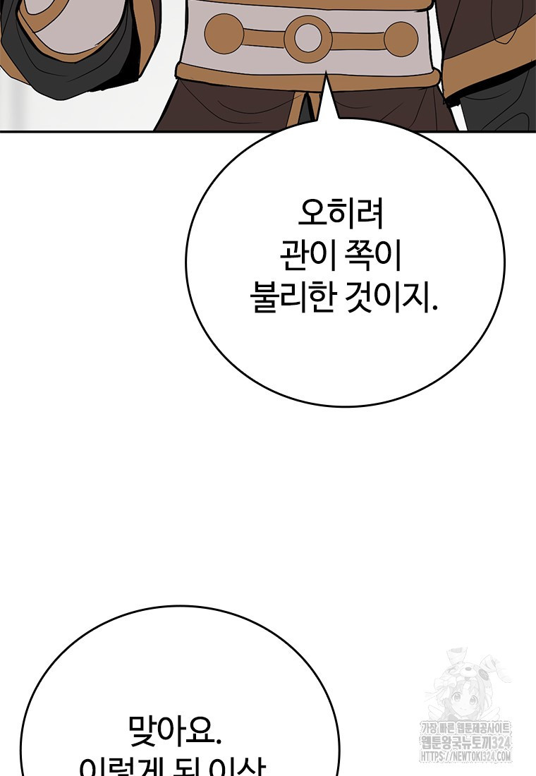 백타무적 41화 27