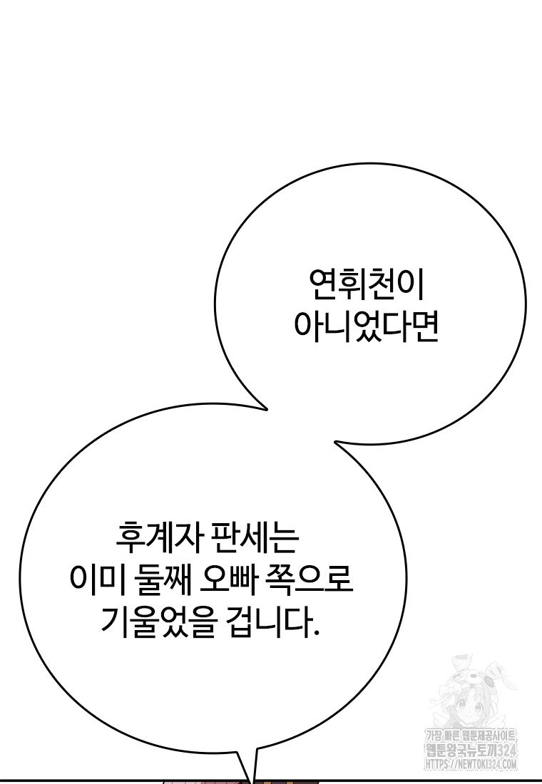 백타무적 41화 37