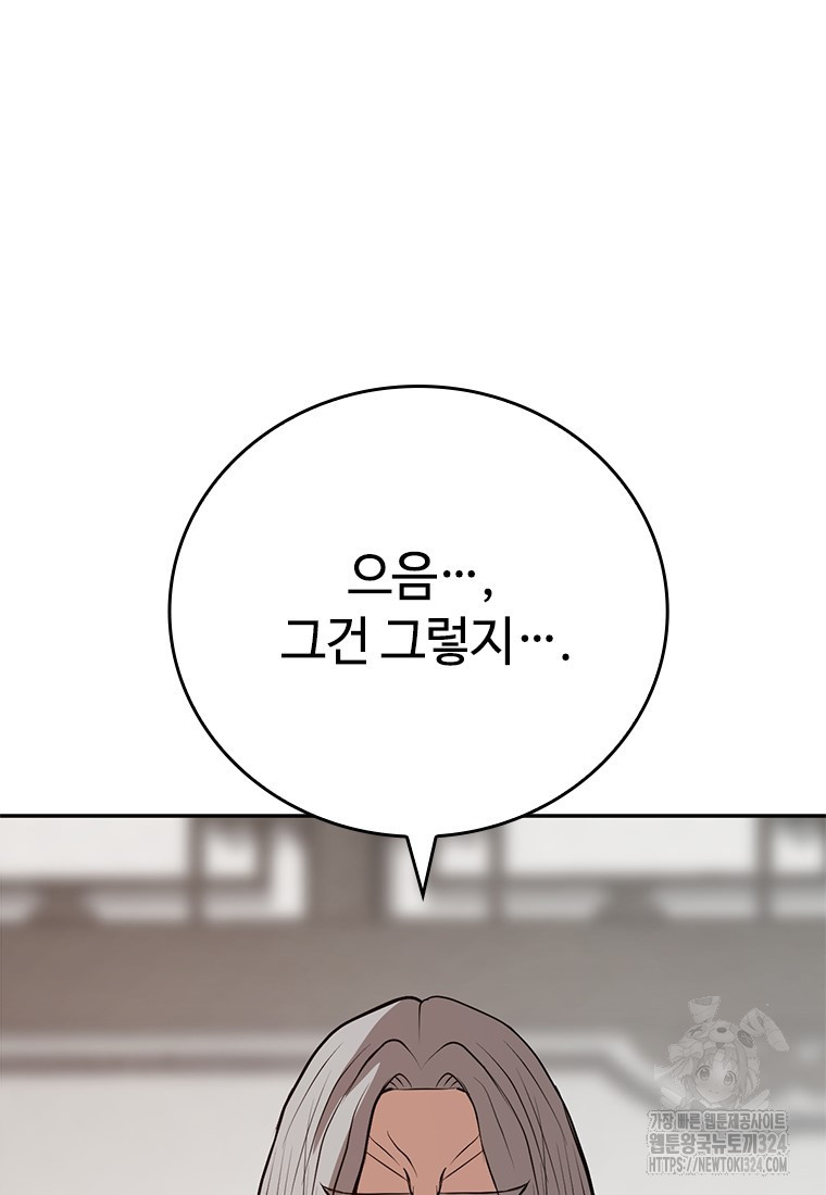 백타무적 41화 39