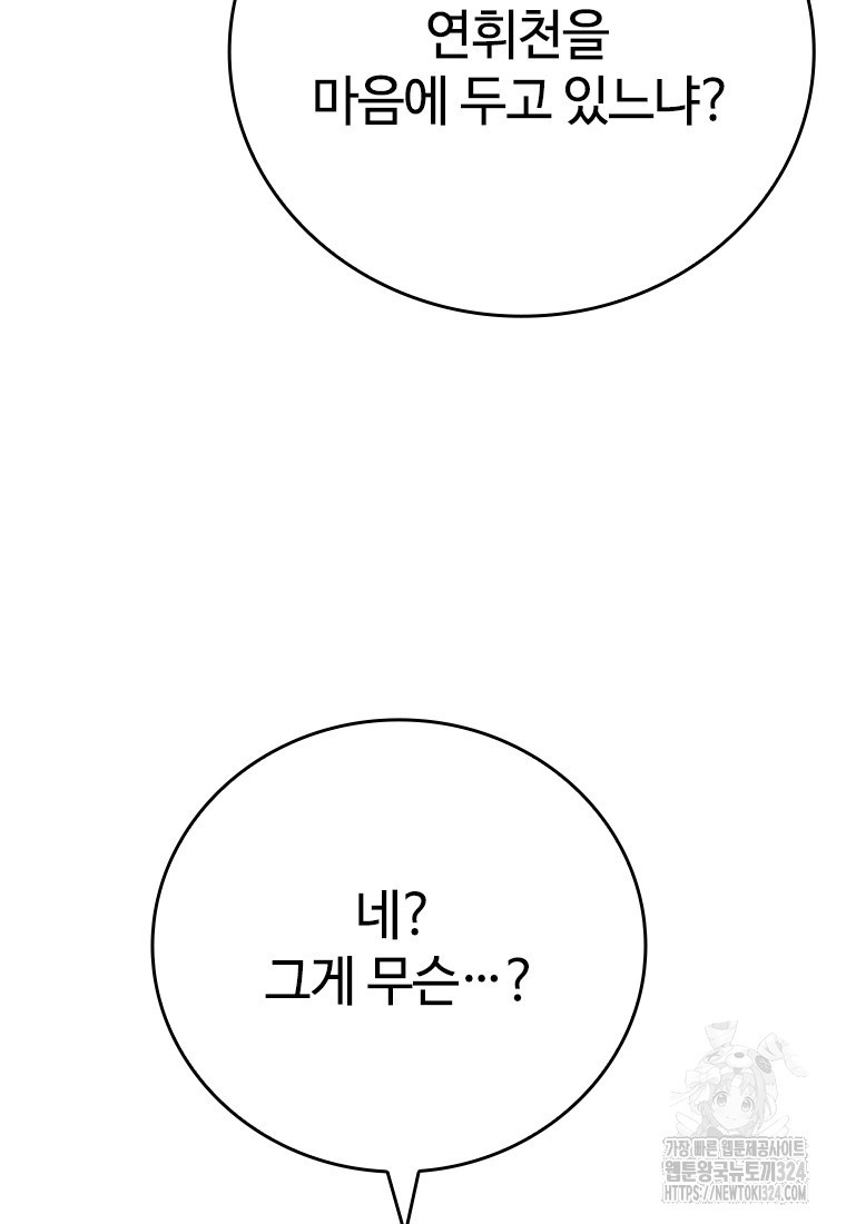 백타무적 41화 46