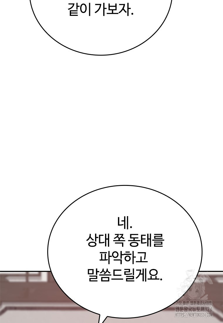 백타무적 41화 52