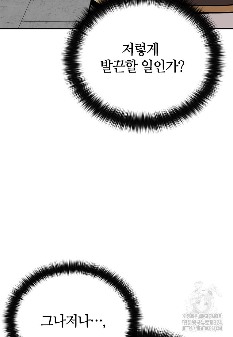 백타무적 41화 54