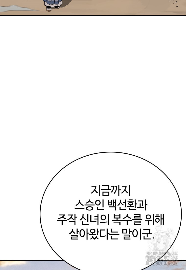 백타무적 41화 63