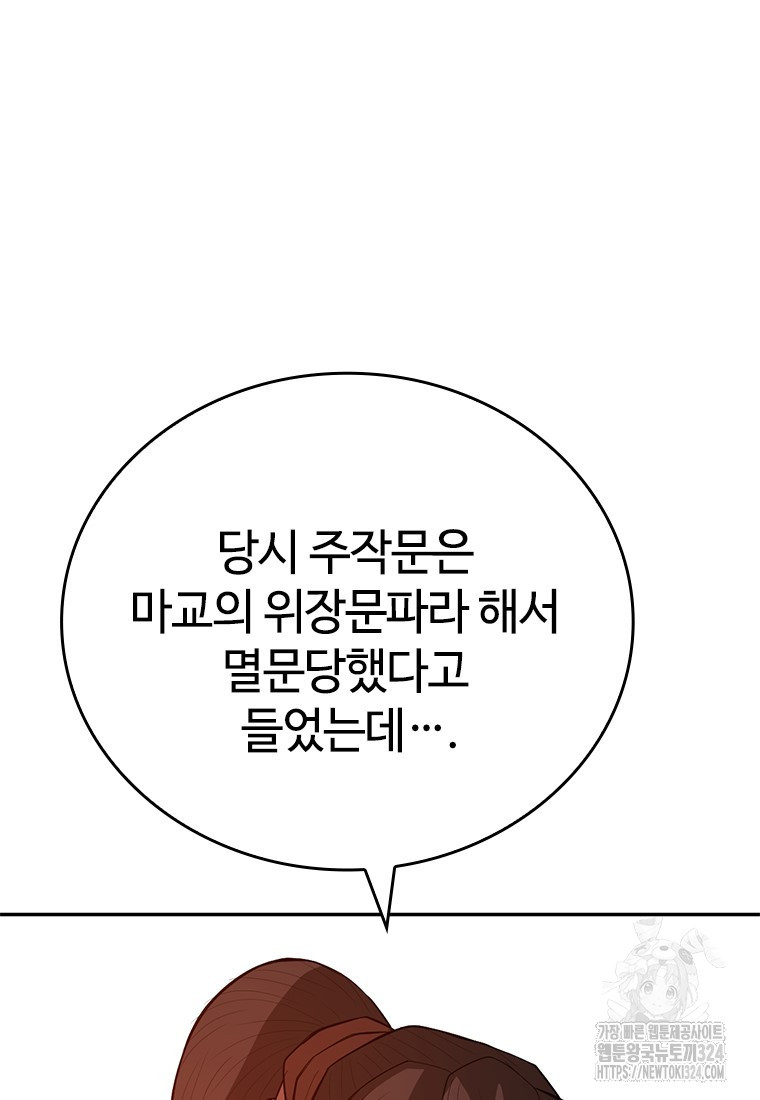 백타무적 41화 66