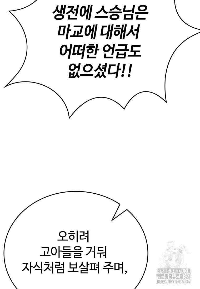백타무적 41화 70