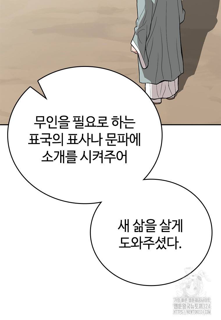 백타무적 41화 74