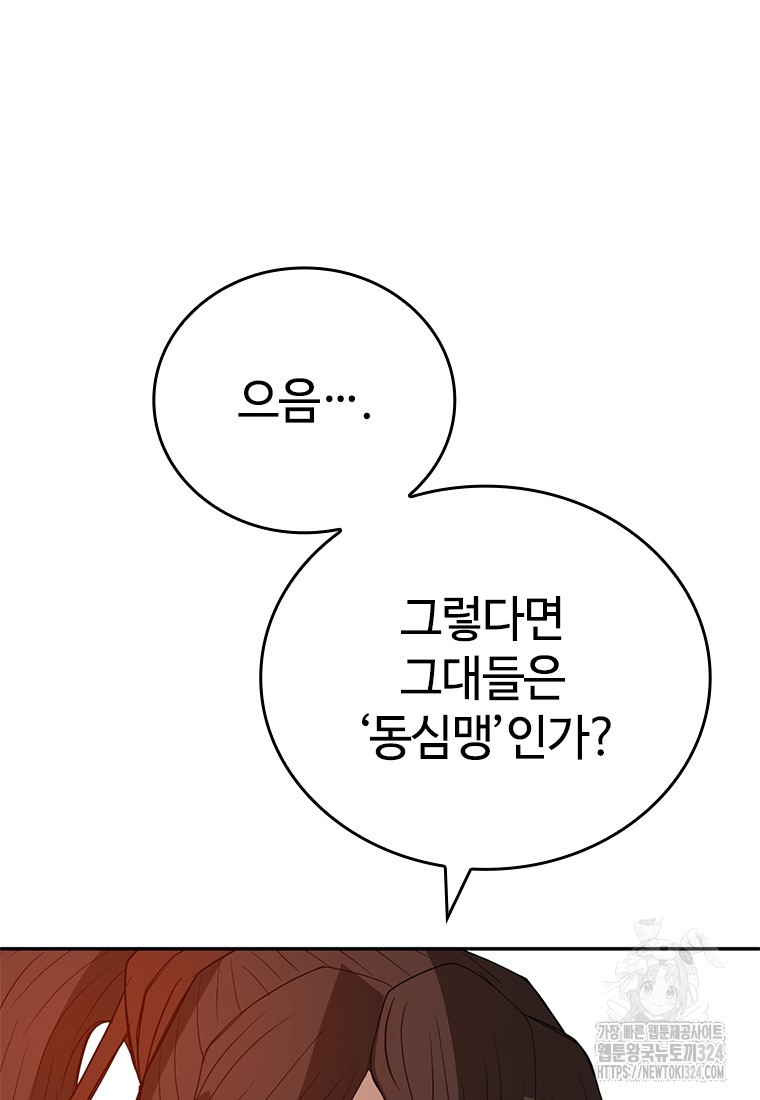 백타무적 41화 75