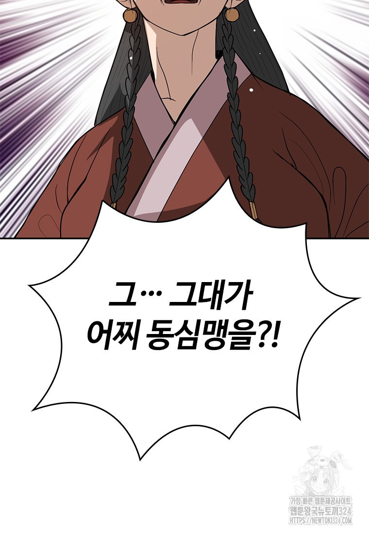 백타무적 41화 78