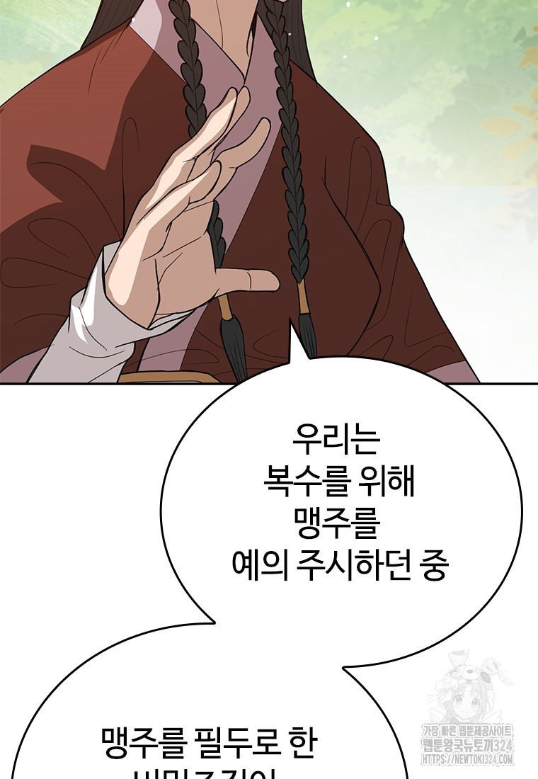 백타무적 41화 80