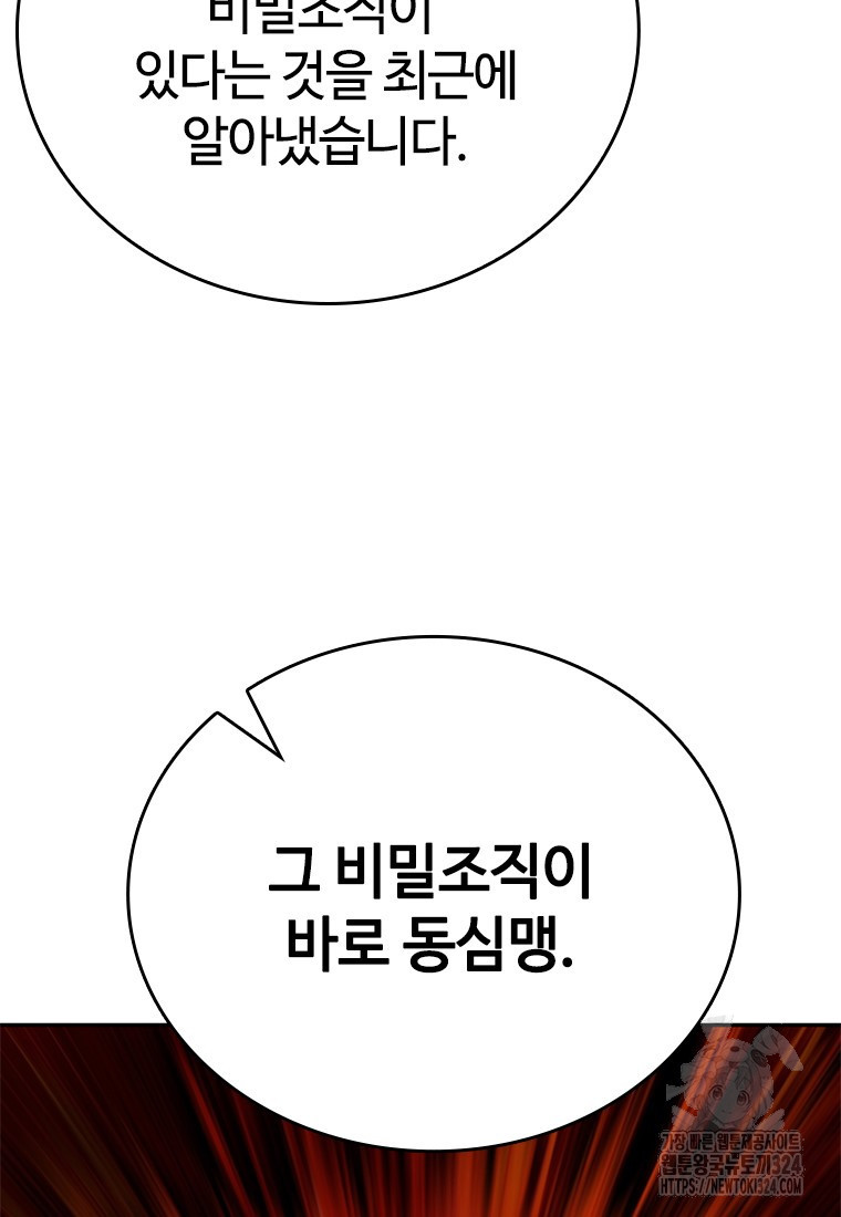 백타무적 41화 81