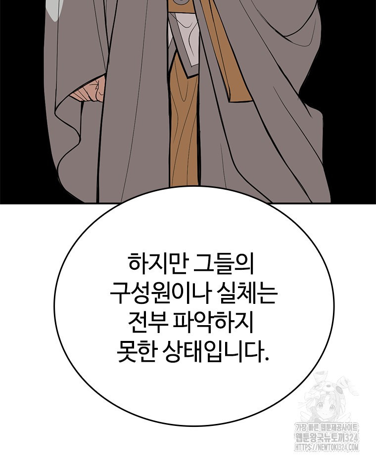 백타무적 41화 83
