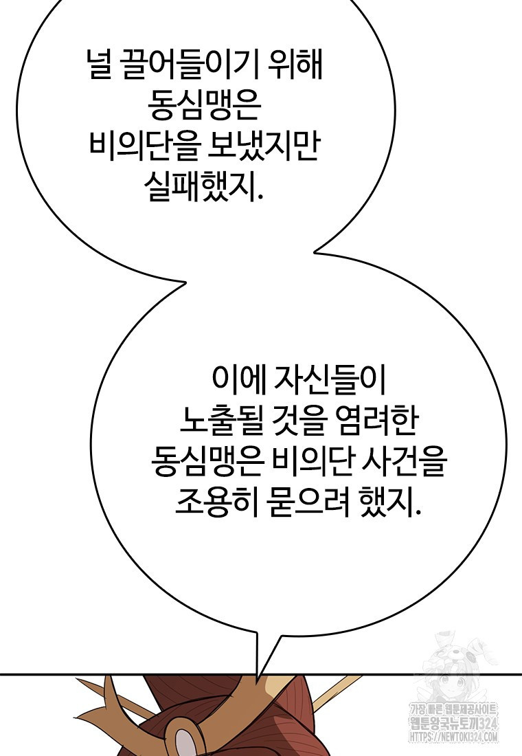 백타무적 41화 88