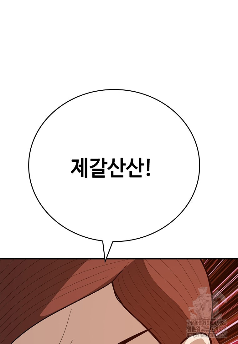 백타무적 41화 93
