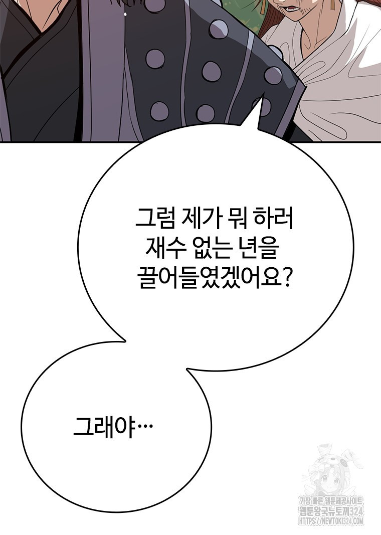 백타무적 41화 98