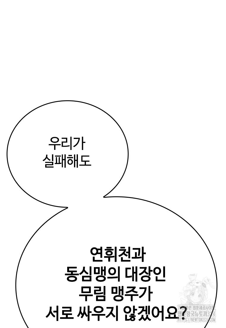 백타무적 41화 99