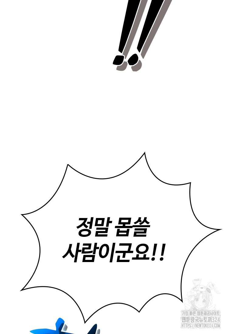 백타무적 41화 103