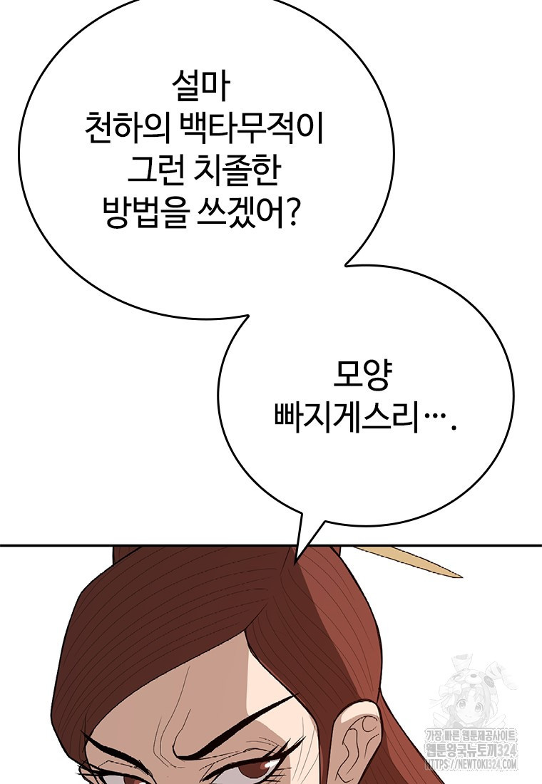 백타무적 41화 108