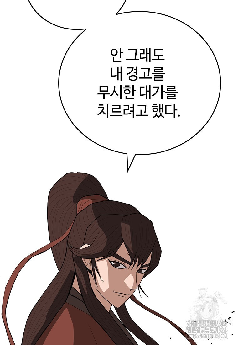 백타무적 41화 110