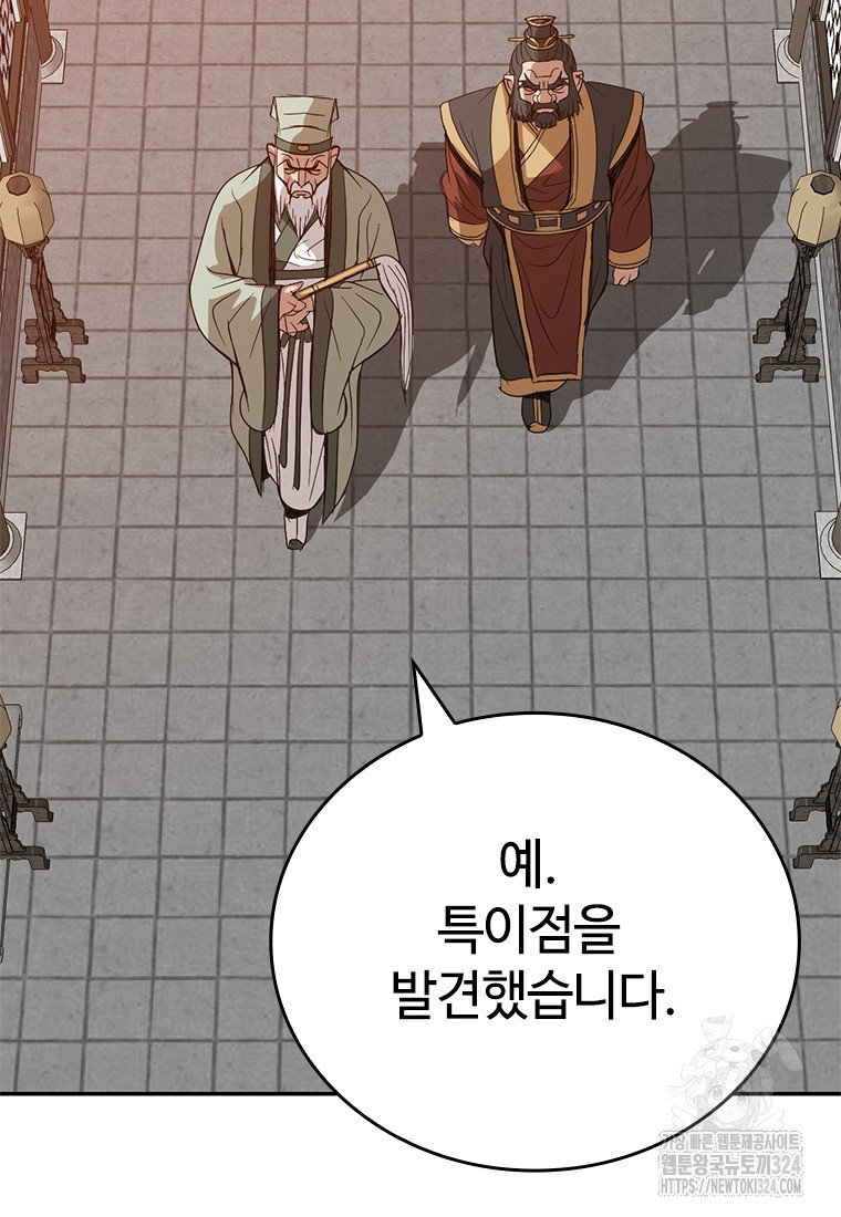 백타무적 41화 118