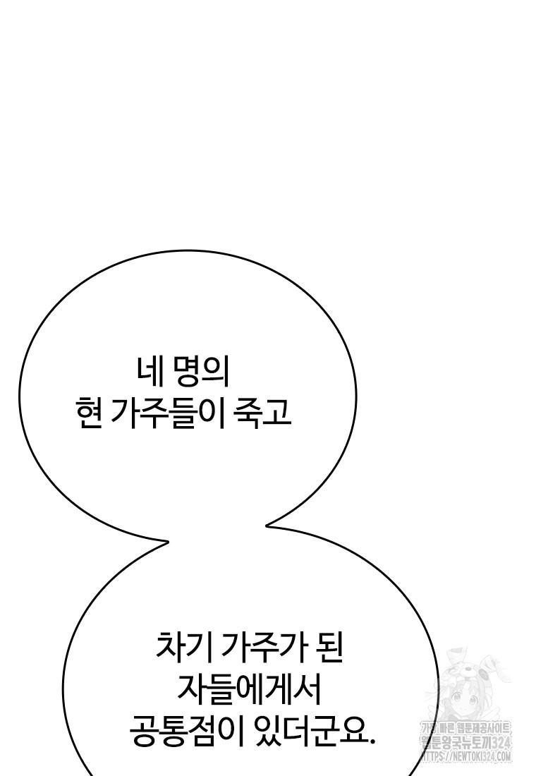 백타무적 41화 119